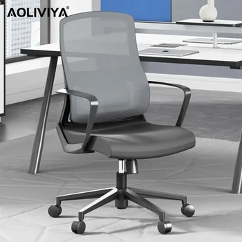SH AOLIVIYA Конференц-стул Офисное кресло для персонала Спинка компьютерного кресла Удобный сидячий вращающийся стул Подъемный