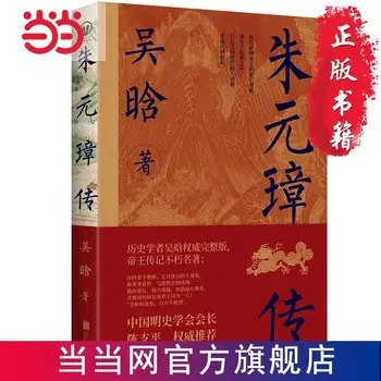 Биография Чжу Юаньчжана: лекционный форум для ста школ книг Чжу Юаньчжана