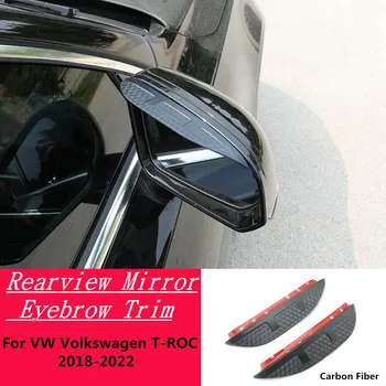 Для VW Volkswagen T-ROC TROC 2018-2022 Авто Углеродное волокно Задний боковой вид Зеркало Крышка Палка Отделка Рамка Лампа Щит Брови Дождь