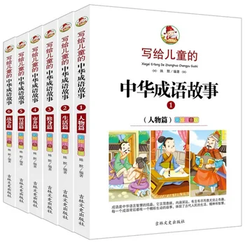 Китайские идиомы Истории для детей Внеклассные учебники истории Цветная иллюстрированная фонетическая версия